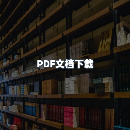 服务优势